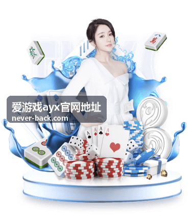 爱游戏ayx官网地址优惠活动速递——阶梯权益对照示意图